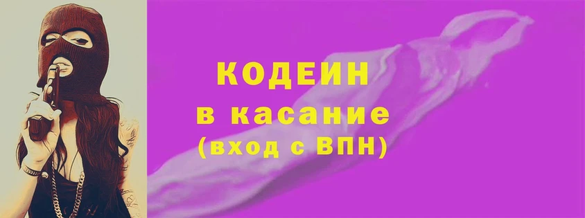 Кодеиновый сироп Lean Purple Drank  Валдай 